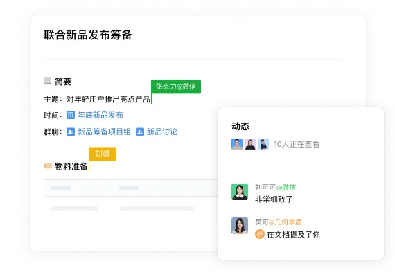 企业微信上下游跨企业协作示意图